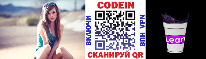 Купить закладки Дно Codein напиток Lean (лин)